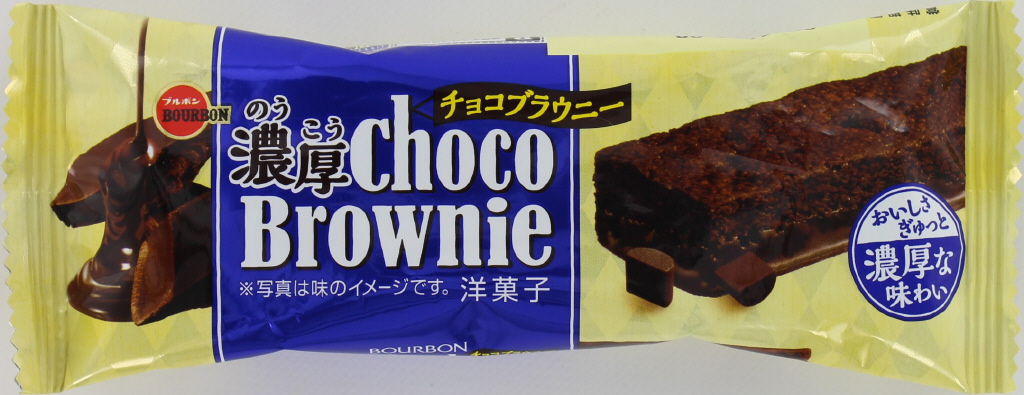 ブルボン　濃厚チョコブラウニー